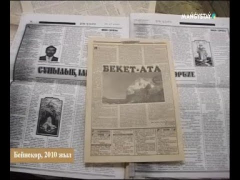 Видео: Таспадағы тарих - Бекет ата 9-хабар