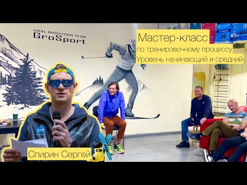 Видео: мастер-класс по лыжным гонкам, тренировочный процесс.