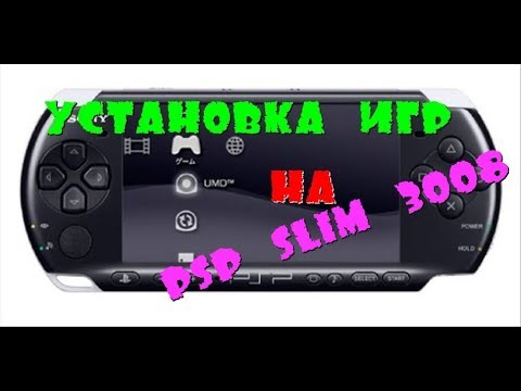 Видео: Как установить игры на psp