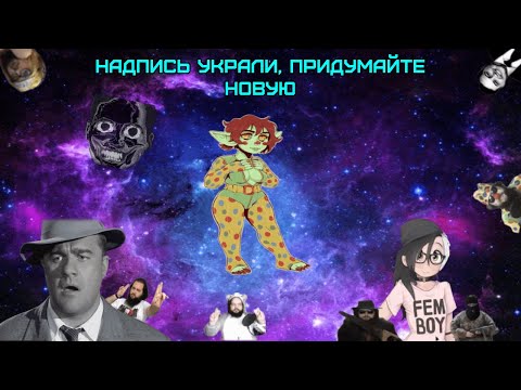 Видео: Бэбэй в поисках годных фотожаб. Фотожабы в годных поисках Бэбэя
