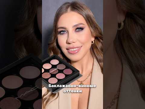 Видео: Яркий макияж для любого цвета глаз. Винные оттенки теней