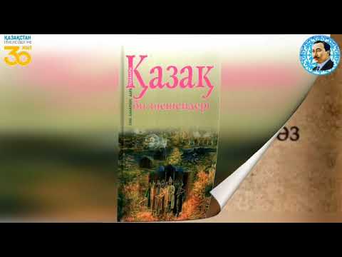 Видео: 📖Бекшеұлы Байдалы - би, шешен.