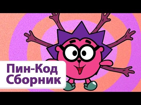 Видео: Сборник №2. ТОП- 10 серий - Смешарики. ПИН - код | Познавательные мультфильмы