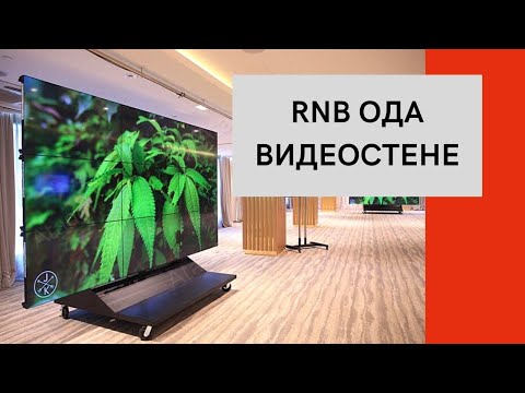 Видео: RnB ода видеостене