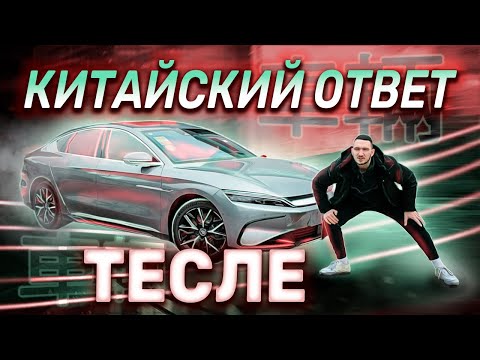 Видео: BYD Han - лучший в сегменте?