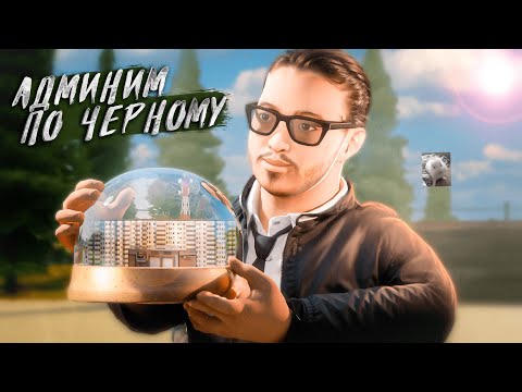 Видео: АДМИН БУДНИ! НОВЫЙ СЕРВЕР BLACK на AMAZING RP В GTA CRMP
