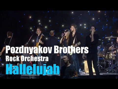 Видео: Братья Поздняковы - Hallelujah - cover - ВФМС 2017