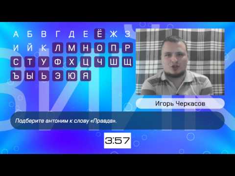 Видео: Alphabet S01E00 (Алфавит: Игорь Черкасов)