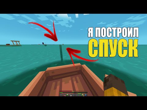 Видео: Я ПОСТРОИЛ СПУСК! ВЫЖИВАНИЕ на ОСТРОВЕ!