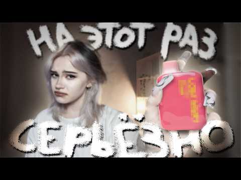 Видео: НЕ СМОГЛА БРОСИТЬ? | повторяю эксперимент с вейпом