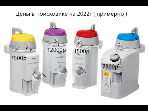 Видео: Низкопоточная анестезия часть 1