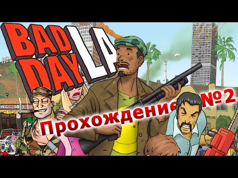 Видео: Землетрясение и боевики в Лос-Анджелесе!! Bad Day L.A. #2 прохождение на русском