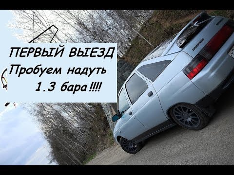 Видео: ПЕРВЫЙ ВЫЕЗД. ШОК!!!  КОМПРЕССОР+ТУРБО 1.5L 300л.с. НЕ ШУТИ С ТАЗами!!! #ВАЗ2020