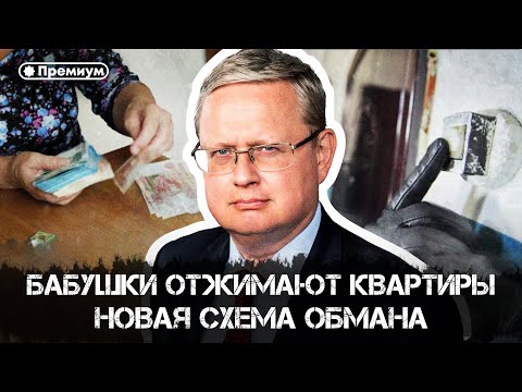 Видео: Бабушки отжимают квартиры. Отвечает Михаил Делягин