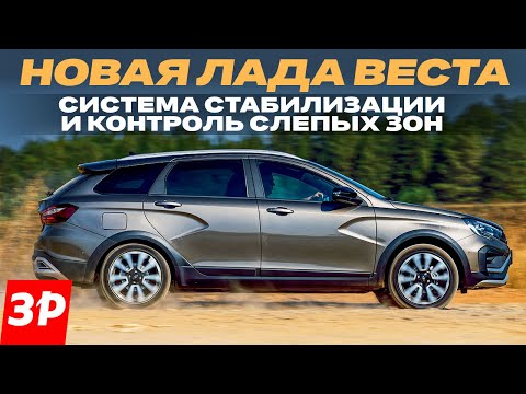 Видео: ESP и новая Лада Веста: как работает система стабилизации / Lada Vesta ESP ESC тест и обзор