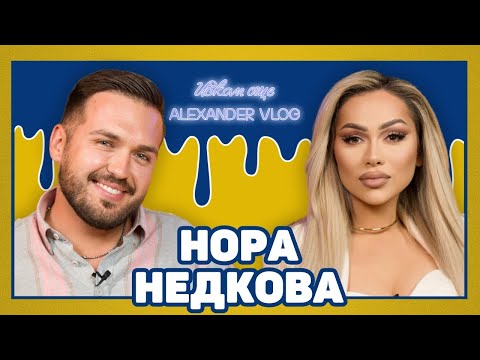 Видео: НОРА НЕДКОВА : Балетът на Beyonce ми предложи договор! | ИСКАМ ОЩЕ…