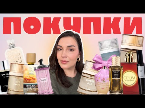 Видео: Мои новые ароматы! Первые впечатления и фавориты 💫