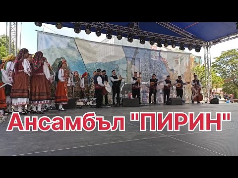 Видео: Ансамбъл "Пирин" - концерт в град Сливен /Ensemble "Pirin" - concert in the city of Sliven