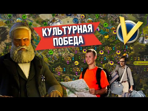 Видео: КАК ПОБЕДИТЬ ТУРИЗМОМ НА БОЖЕСТВЕ  - Цивилизация 5