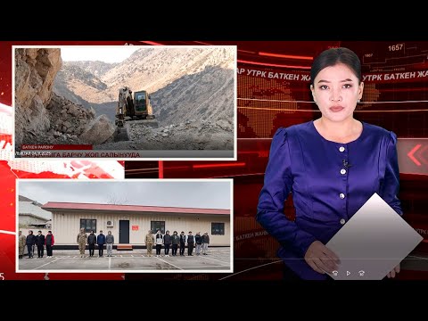 Видео: ЖАҢЫЛЫКТАРДЫН ТОЛУК ЧЫГАРЫЛЫШЫ 04/11/25ж.