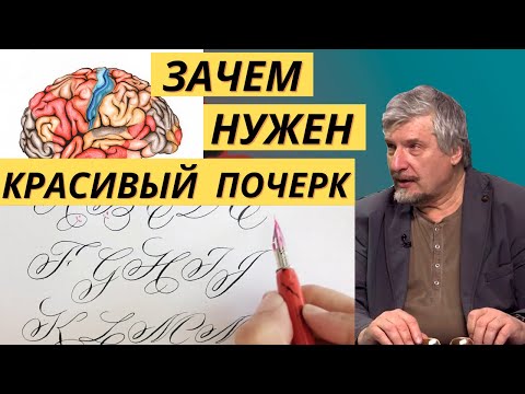 Видео: Зачем нужно красиво писать.