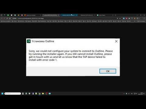 Видео: Ошибка при установке Outline (Sorry, we could not configure your system to connect)