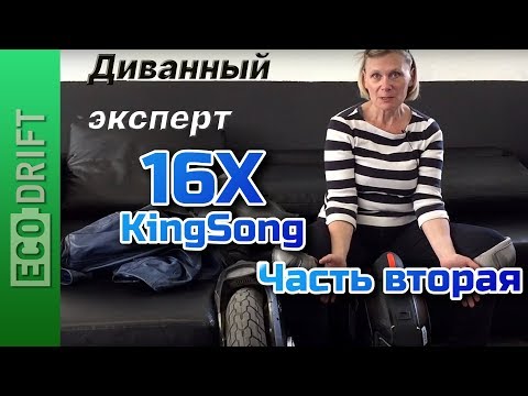 Видео: Все, что вы не узнали про KingSong 16X в первой части.