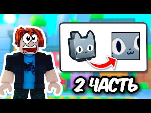 Видео: От НУБА до ПРО в Пет Симулятор 99 | Прокачал Подписчика По Максимуму #Roblox #UgPhone