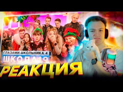 Видео: 😳ПАПА?😳Crun4ch Смотрит Школа 4 НАКАЗАЛИ ЗАДИРУ🥶СДЕЛАЛИ ДИСС на УЧИЛКУ и КОНЕЦ ИСТОРИИ😰