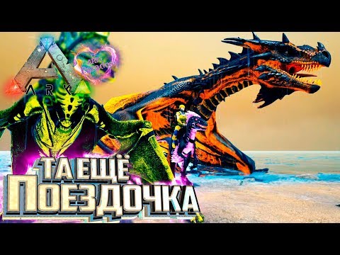 Видео: Как Я За РАПТОРОМ Съездил - ARK Survival Evolved мод Parados #2