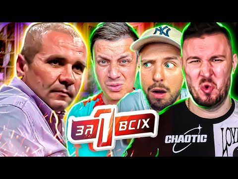 Видео: Один за всех ► Синдром Отелло