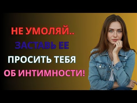 Видео: Ошибка мужчин в интиме — и как её избежать