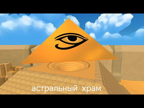 Видео: Как пройти астральный храм в игре супер барен атвенчер 