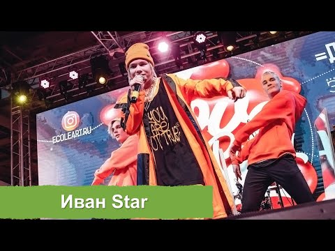 Видео: Иван Star, Алекс Дэнс и Никита Pazzl - "Девочка с луны"