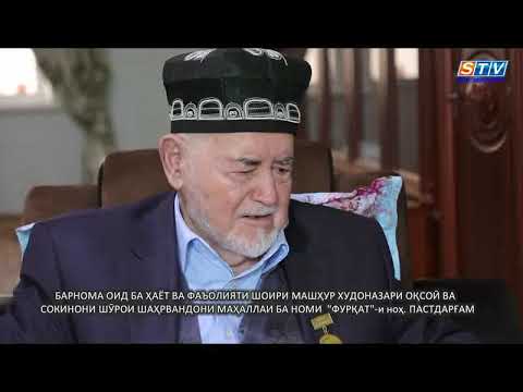 Видео: Худойназари Оқсоӣ: баҳри рушду нумӯи Ватани маҳбуб ҷоннисор бошед!