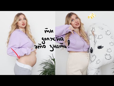 Видео: ЛАЙФХАКИ ДЛЯ БЕРЕМЕННЫХ🤰