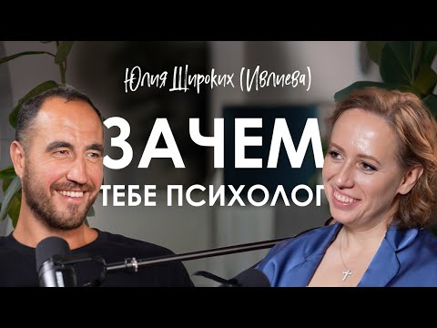 Видео: Юлия Широких (Ивлиева). Как перестать казаться и начать быть
