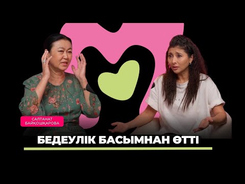 Видео: Салтанат Байқошқарова: ЭКО/ЭКҰ және бедеулік жайлы не білуіміз керек?