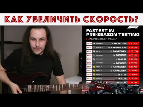 Видео: Как увеличить скорость игры на гитаре | Развитие беглости пальцев