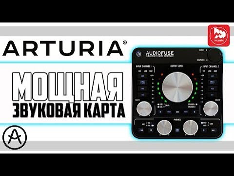 Видео: Arturia Audiofuse - профессиональный аудиоинтерфейс (звуковая карта)