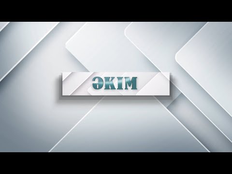 Видео: ӘКІМ  16.09.2025ж
