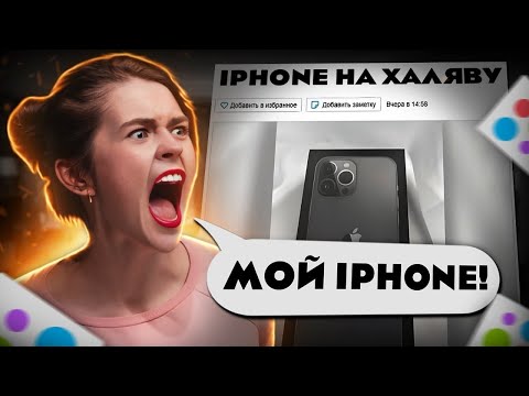 Видео: Выставил типо найденный iPhone на Юлу и вот что вышло...