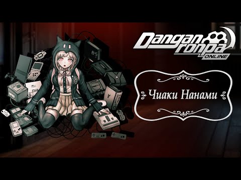 Видео: Приватная игра 17.09.23 | Чиаки Нанами