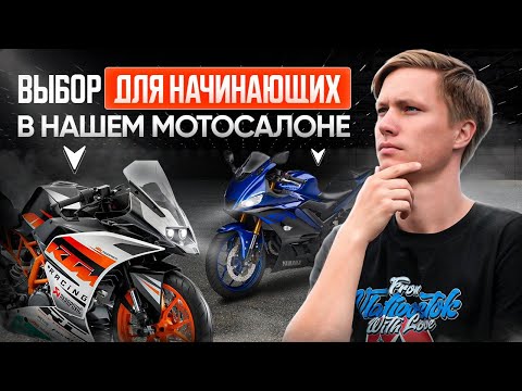 Видео: Какой байк должен стать первым? Топ мотоциклов из Японии для новичков | 2026