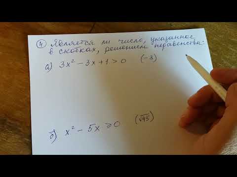 Видео: Понятие неравенства второй степени с одним неизвестным.