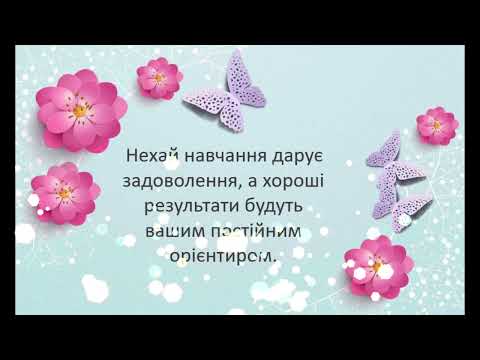 Видео: Привітання з Днем знань!