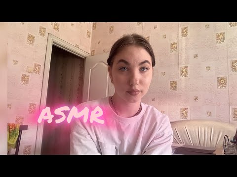 Видео: asmr болталка обо всём близким шёпотом🫶🏻