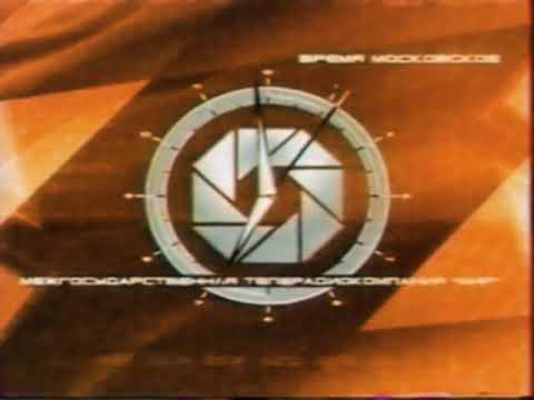 Видео: (реконструкция, фантазия) Начало эфира (Мир 02.09.2003)