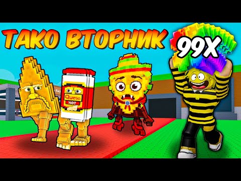 Видео: 🔥СЭММИ РАЗДАЛ Strawberry Elephant ВСЕМ ИГРОКАМ НА ТАКО ВТОРНИКЕ! в Steal a Brainrot ROBLOX