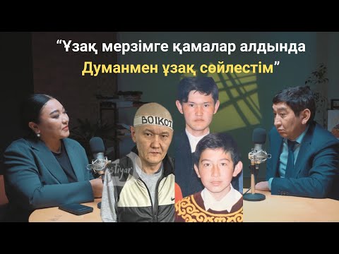 Видео: Билік Ринаттың аузына қақпақ болып отыр ма?, Ринаттың парламенттегі үш мақсаты #Сұхбат